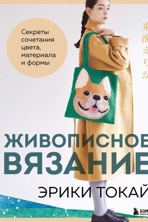 Живописне в'язання Еріки Токай: секрети поєднання кольору, матеріалу та форми. Еріка Токай