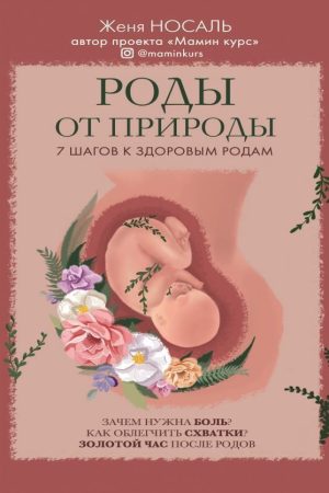 Пологи від природи Євгенія Носаль