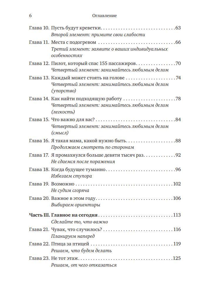 18 хвилин. Як підвищити концентрацію, перестати відволікатися і зробити справді важливі справи Пітер Брегман - Зображення 3