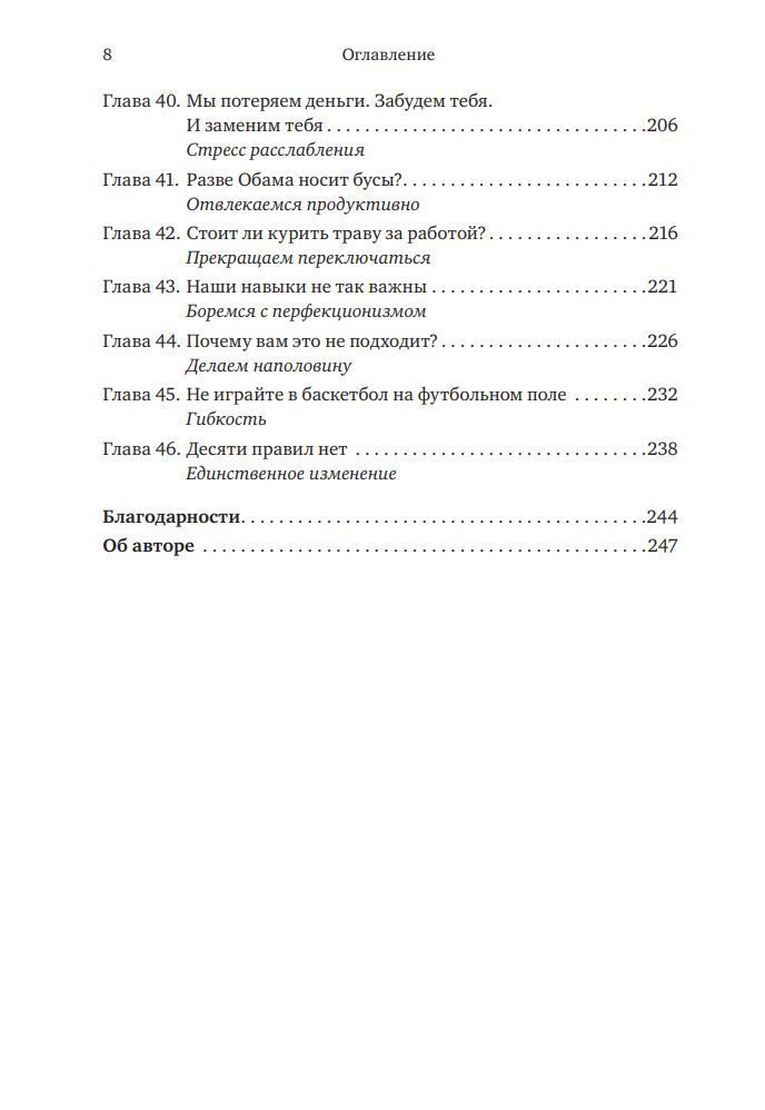 18 хвилин. Як підвищити концентрацію, перестати відволікатися і зробити справді важливі справи Пітер Брегман - Зображення 4