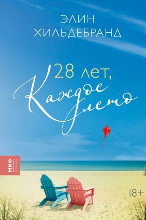 28 років, щоліта Елін Хільдебранд
