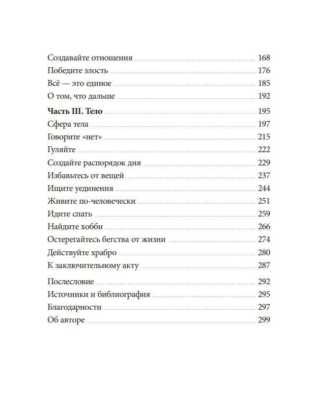 Сила спокою Райан Холідей - Зображення 3
