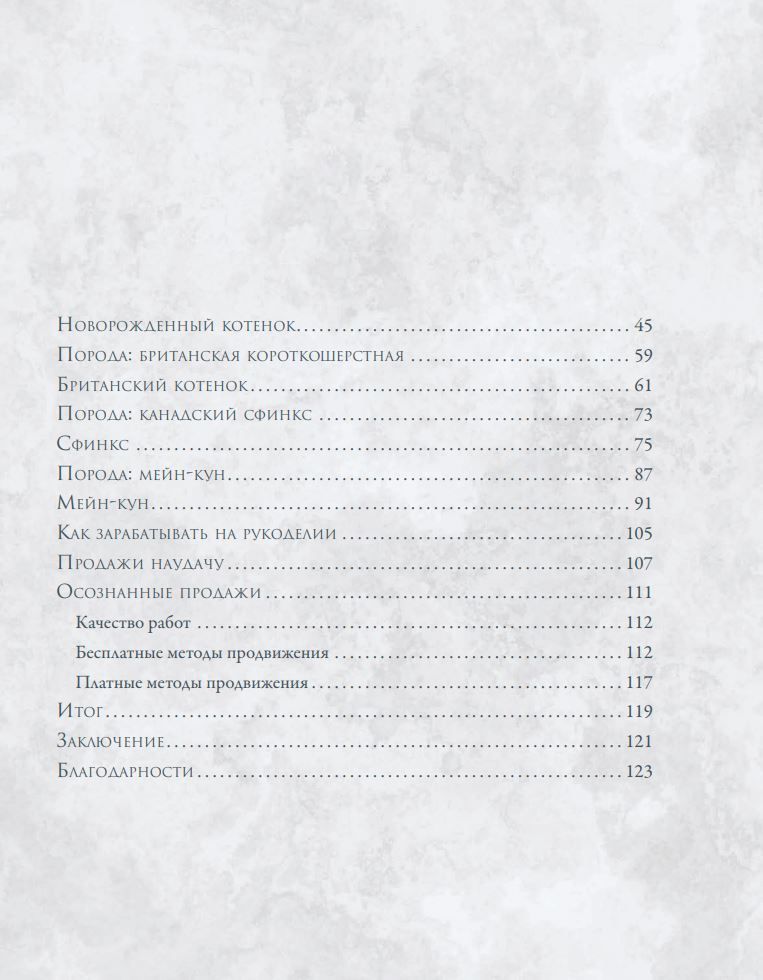 Хочу кошеня. Створення реалістичних кошенят у техніці сухого валяння Катерина Тимошеніна - Зображення 3