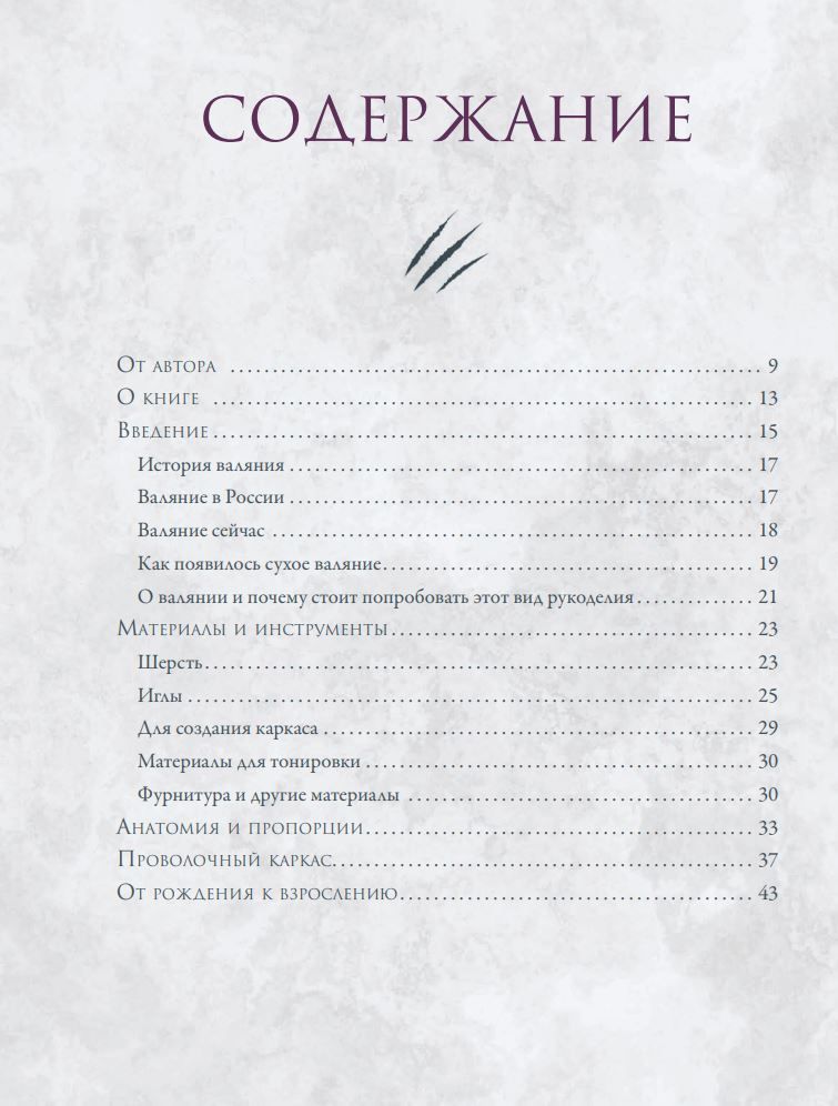 Хочу кошеня. Створення реалістичних кошенят у техніці сухого валяння Катерина Тимошеніна - Зображення 2