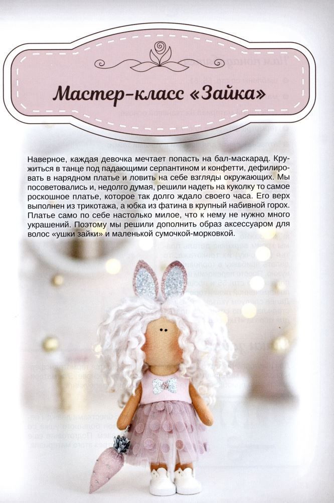 Ательє чарівних ляльок Катерина Кононова - Зображення 4