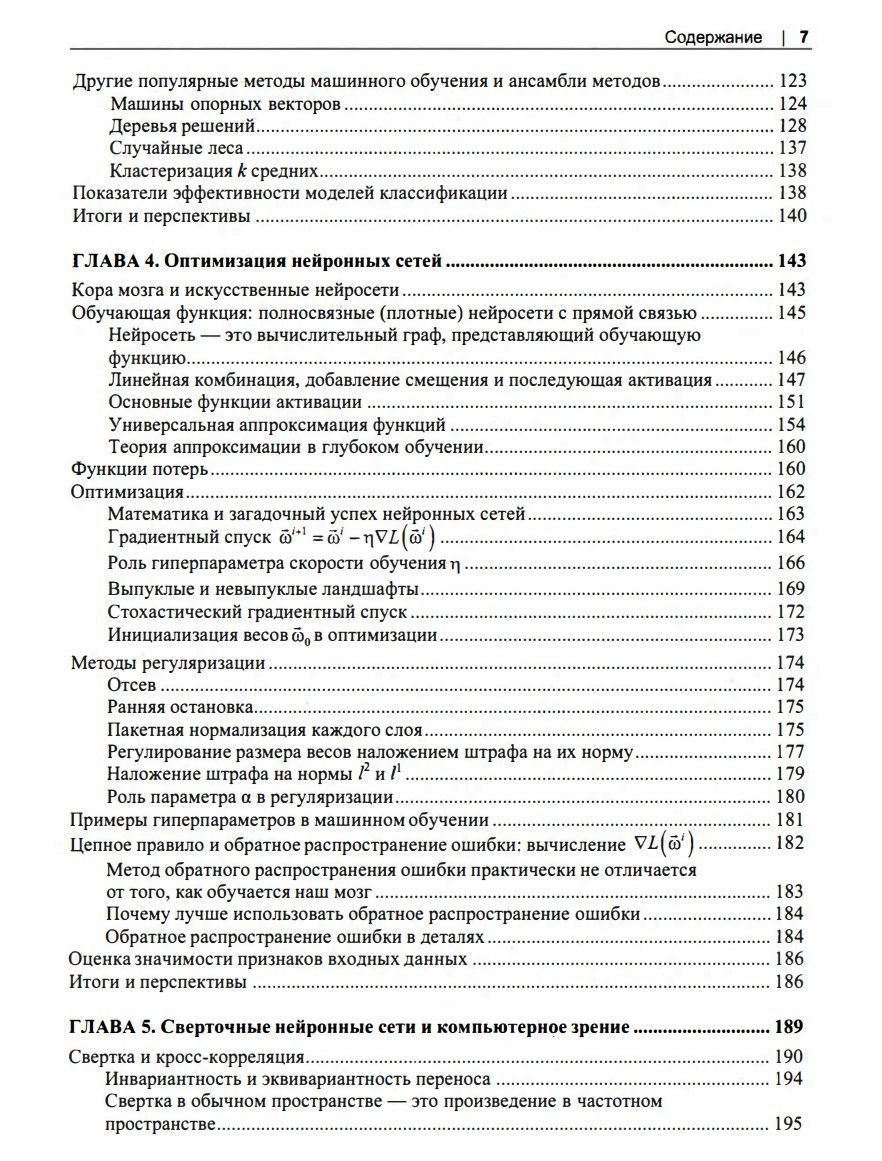 Базова математика для штучного інтелекту Хала Нельсон - Зображення 5