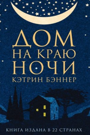 Будинок на околиці Кетрін Беннер