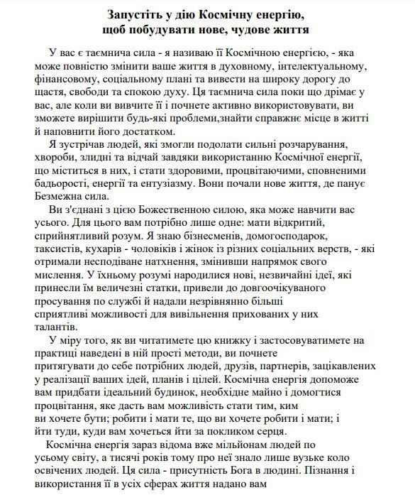 Чудодійна сила Всесвіту Джозеф Мерфі (на українській мові) - Зображення 2