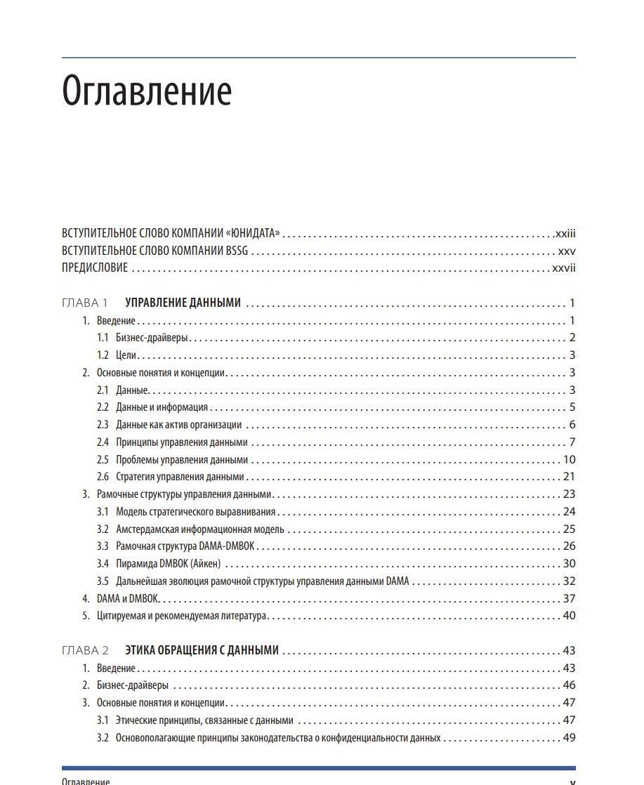 DAMA-DMBOK : Звід знань з управління даними. Друге видання - Зображення 2