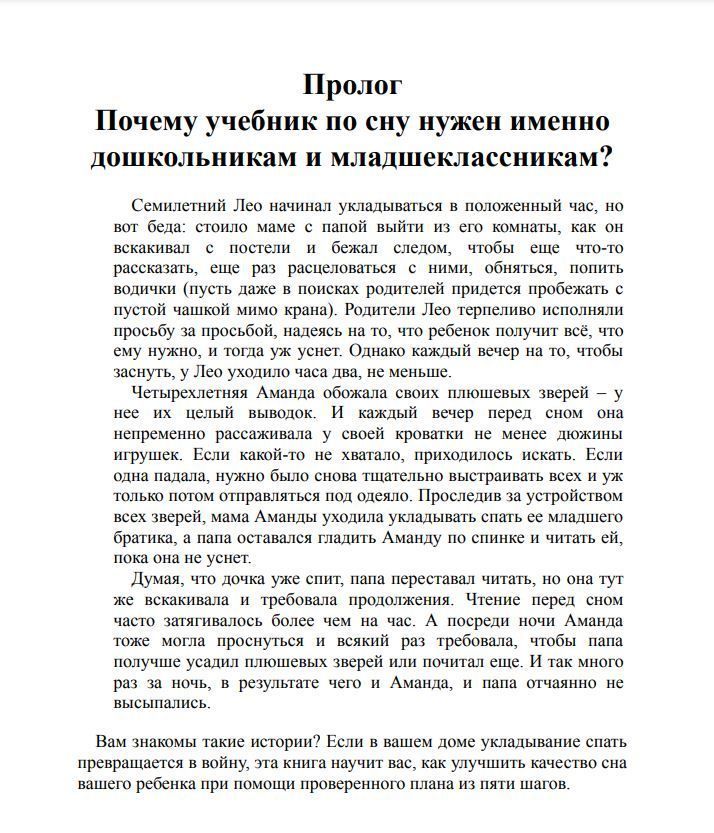 Доктор Сон: навчіть вашу дитину спати. 5 кроків до міцного здорового сну Л. Шнєєберг - Зображення 2