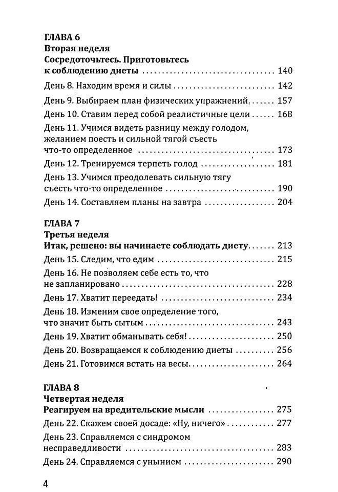 Думай та схудни! Тренінг спалювання кілограмів, що змінює життя назавжди! Худнемо напевно! Джудіт Бек - Зображення 3