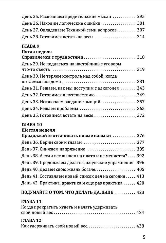Думай та схудни! Тренінг спалювання кілограмів, що змінює життя назавжди! Худнемо напевно! Джудіт Бек - Зображення 4
