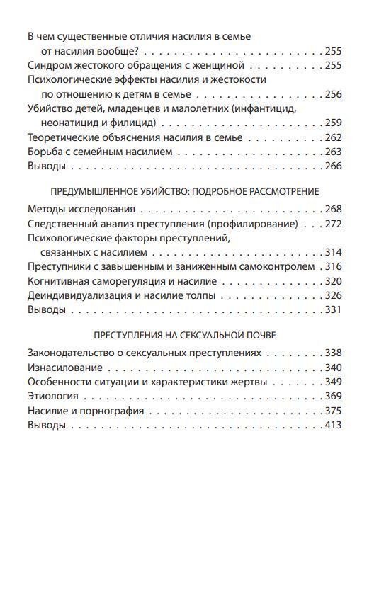 Експеримент. Найжорстокіші дослідження в психології Ганс Юрген Айзенк, Курт Бартол - Зображення 4