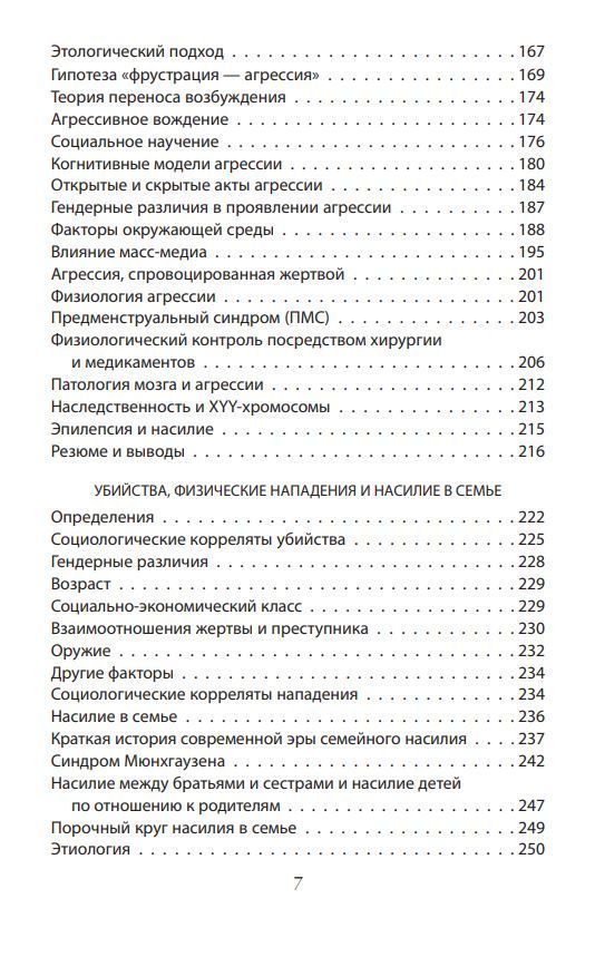 Експеримент. Найжорстокіші дослідження в психології Ганс Юрген Айзенк, Курт Бартол - Зображення 5