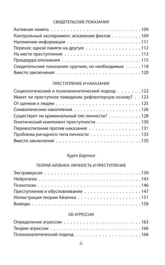 Експеримент. Найжорстокіші дослідження в психології Ганс Юрген Айзенк, Курт Бартол - Зображення 3
