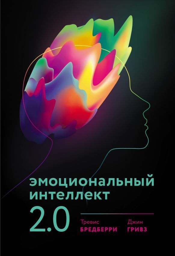 Емоційний інтелект 2.0 Джин Гривз