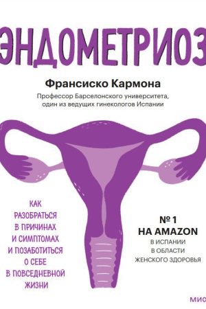 Ендометріоз. Як розібратися в причинах та симптомах та подбати про себе у повсякденному житті