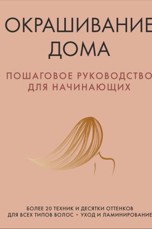 Фарбування вдома. Покрокове керівництво для початківців