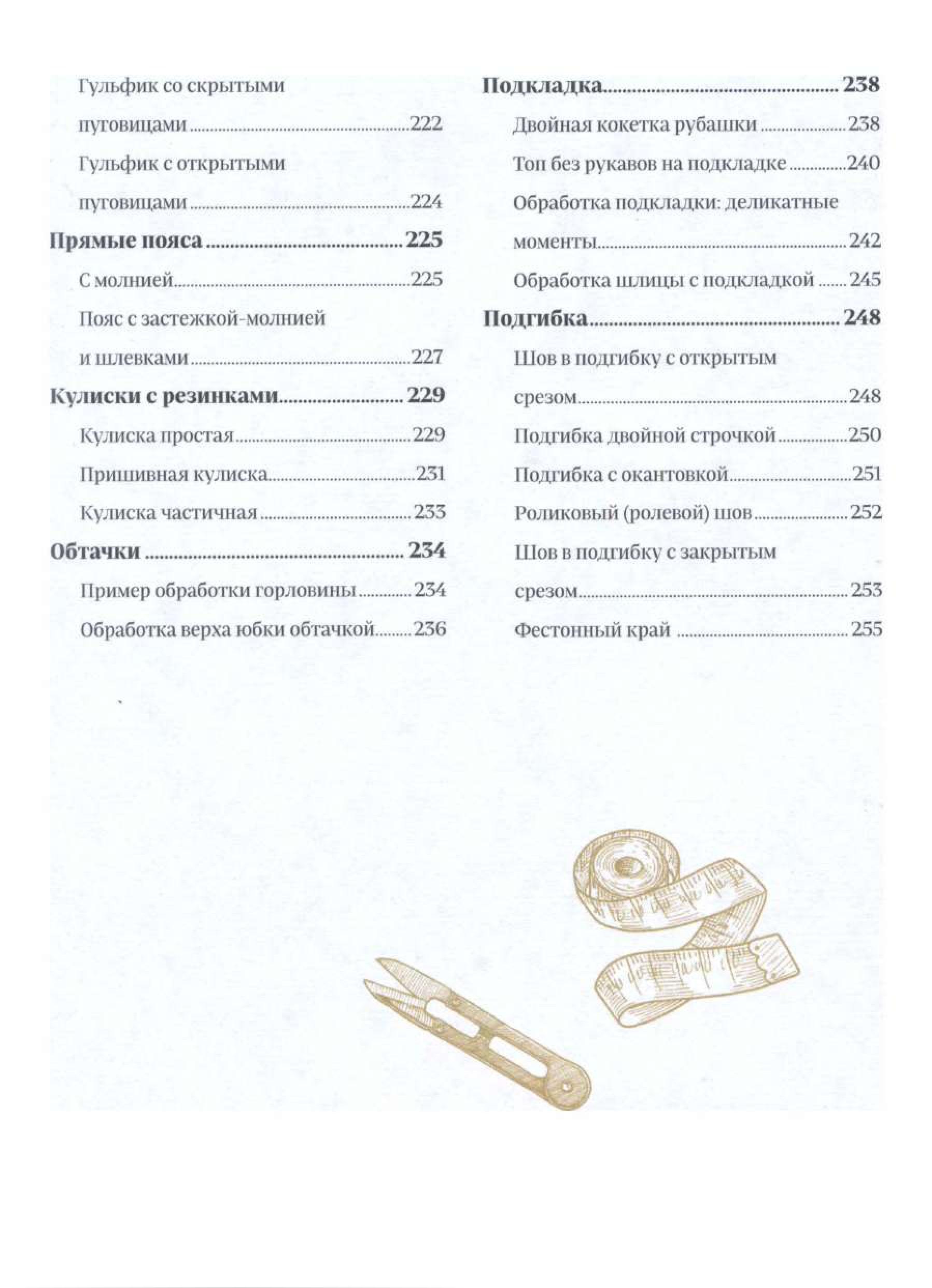 Французьке шиття та оздоблення від А до Я: повний практичний курс з технік та прийомів Емілі Гронтек - Зображення 5