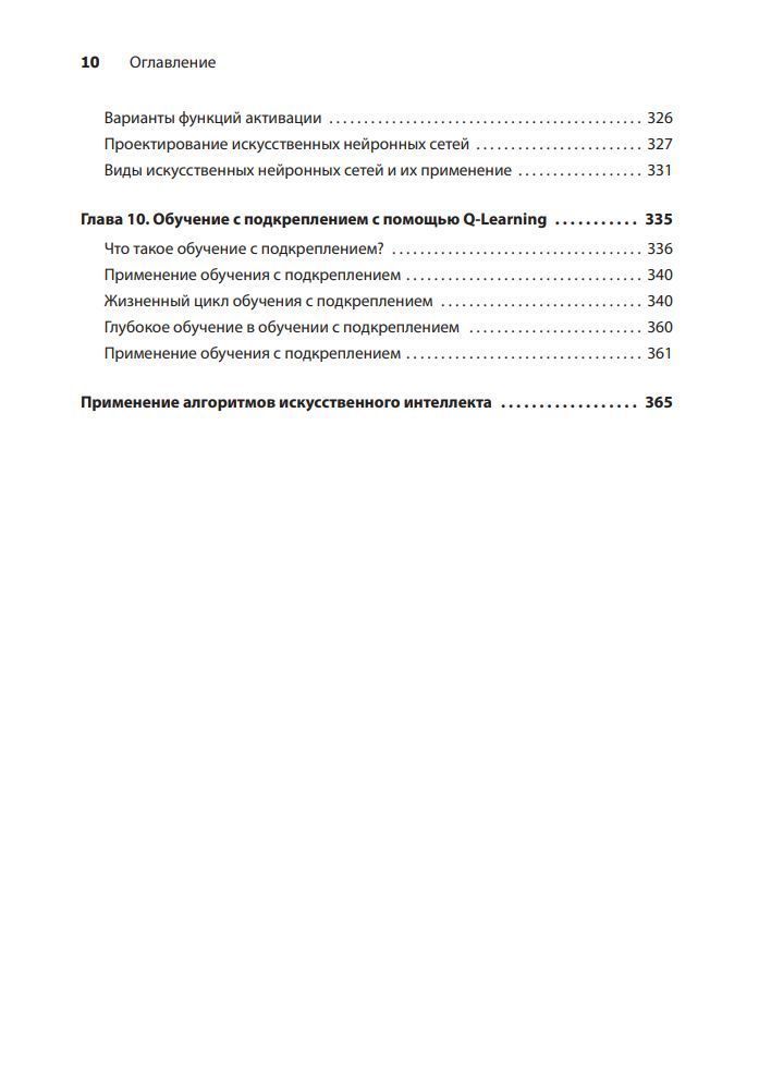 Грокаємо алгоритми штучного інтелекту Рішал Харбанс - Зображення 4