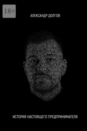 Історія справжнього підприємця Олександр Долгов