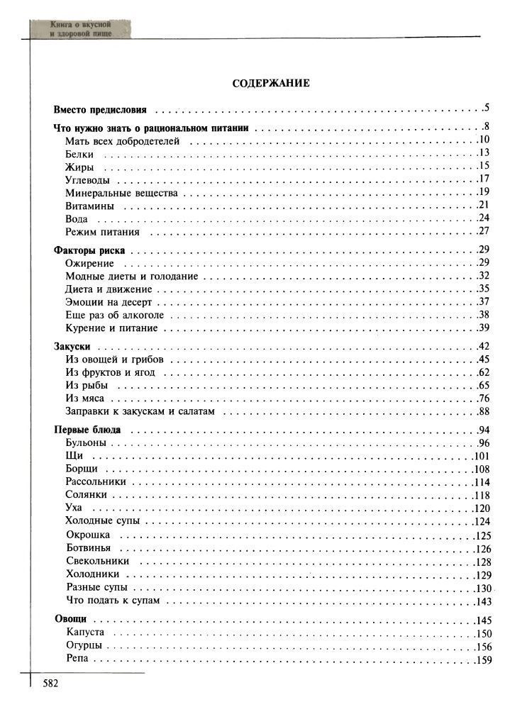 Книга про смачну та здорову їжу Микола Могильний - Зображення 2