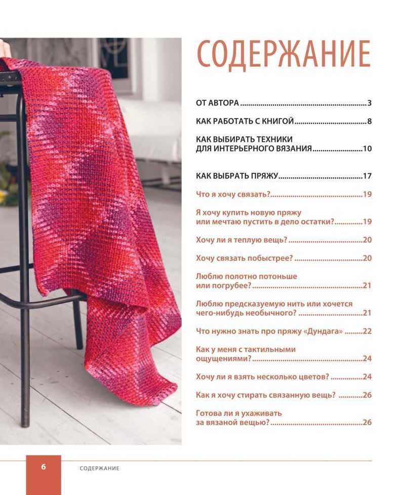 Колір на гачку. В'язаний «живопис» для сучасного інтер'єру Ю. Гендіна - Зображення 2