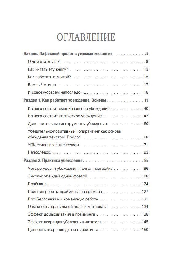 Копірайтинг: сила переконання Петро Панда - Зображення 2