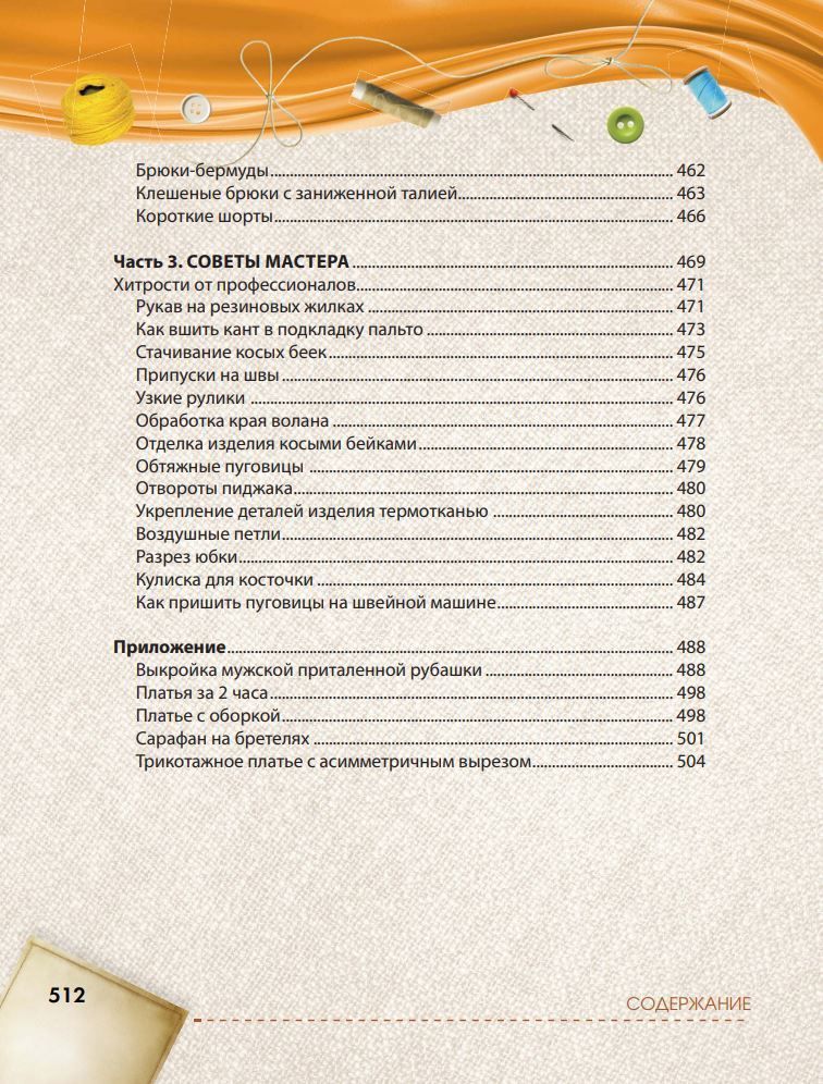 Найбільша книга крою та шиття від Анастасії Корфіаті - Зображення 6
