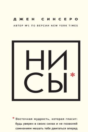 Ні си Джен Сінсеро