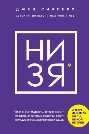 Ні зя Джен Сінсеро