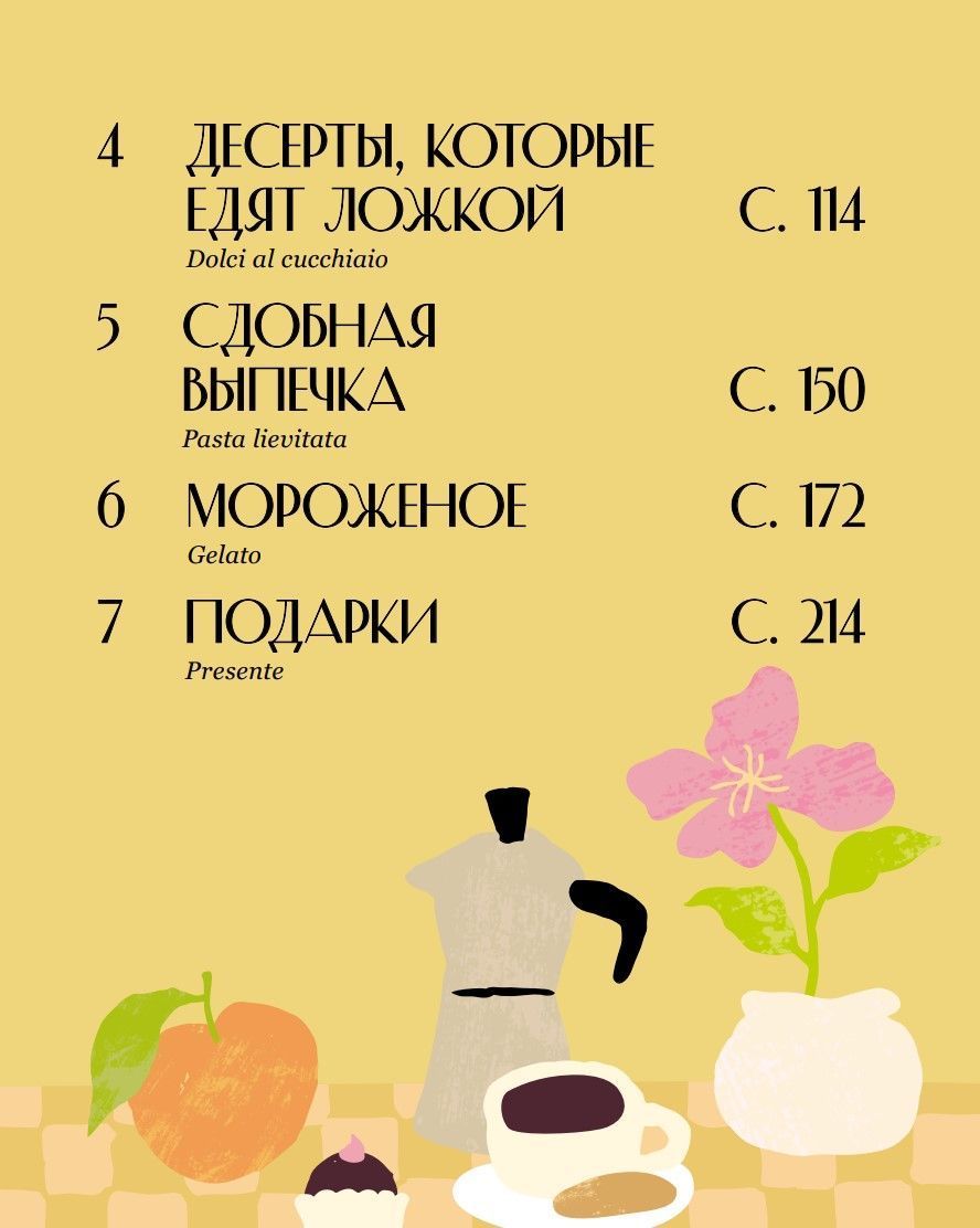 Ніжний світ італійських десертів Летиція Кларк - Зображення 3
