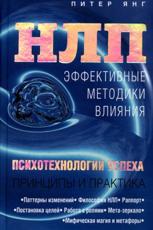 Токсичне НЛП. Самозахист від маніпуляцій та психологічного насильства у стосунках, у сім'ї, на роботі
