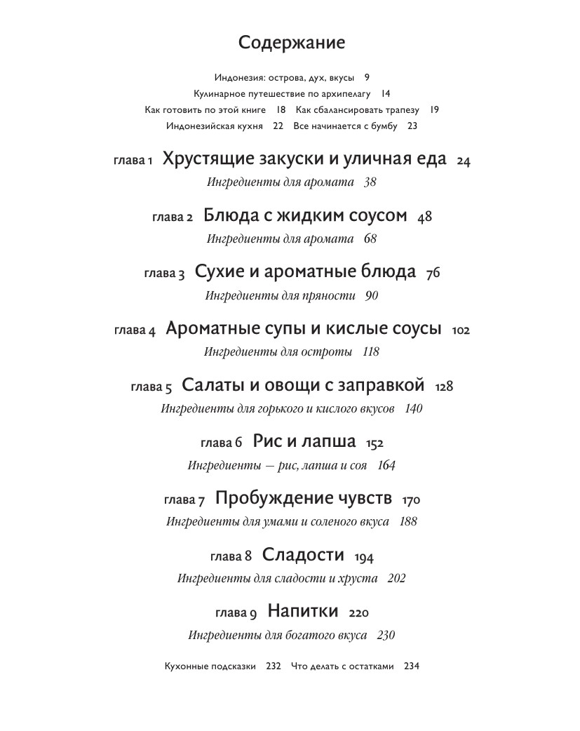 Вогняні острови: кулінарна мандрівка таємничою Індонезією Елеанор Форд - Зображення 2
