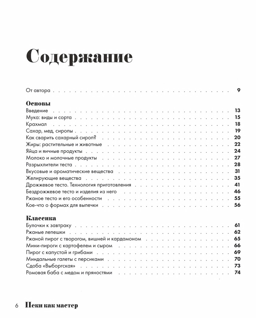 Випікай як майстер. PROсті рецепти від PROфесійного кондитера Оксана Березовикова - Зображення 6