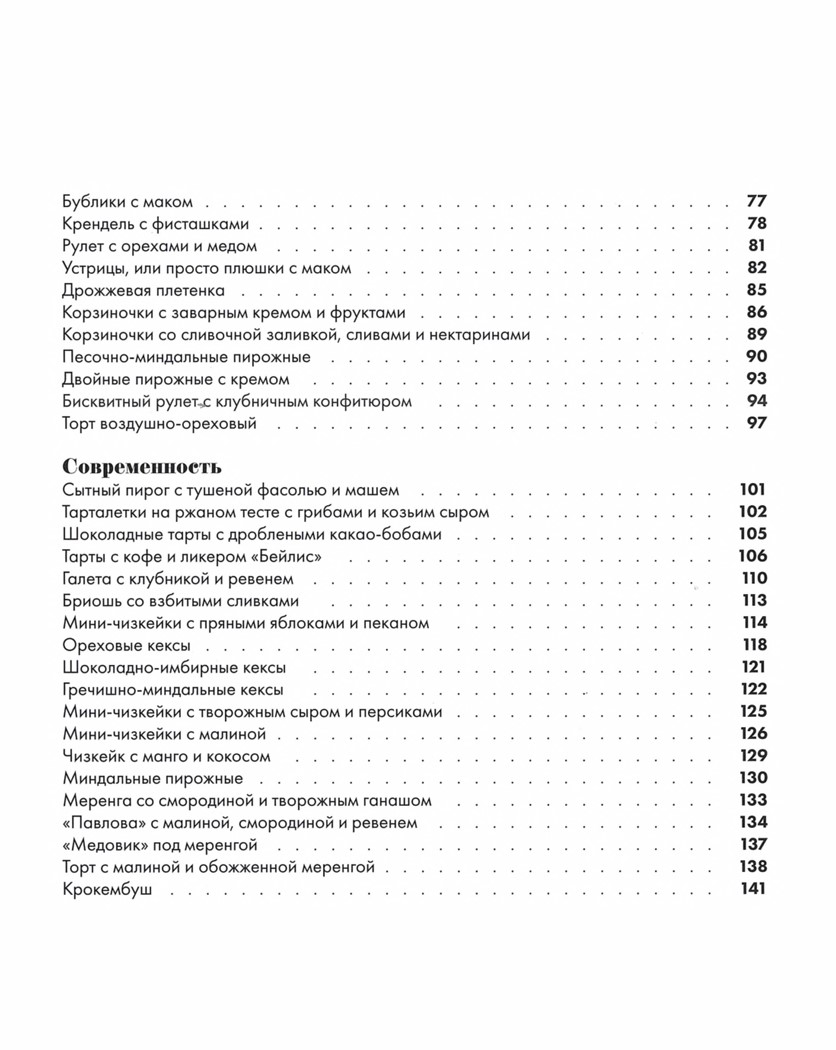 Випікай як майстер. PROсті рецепти від PROфесійного кондитера Оксана Березовикова - Зображення 5