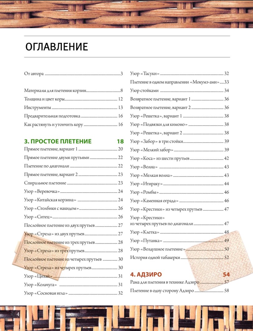 Плетіння з лози. 150 японських технік: основи, техніки, візерунки, майстер-класи Рейко Сасакі - Зображення 2