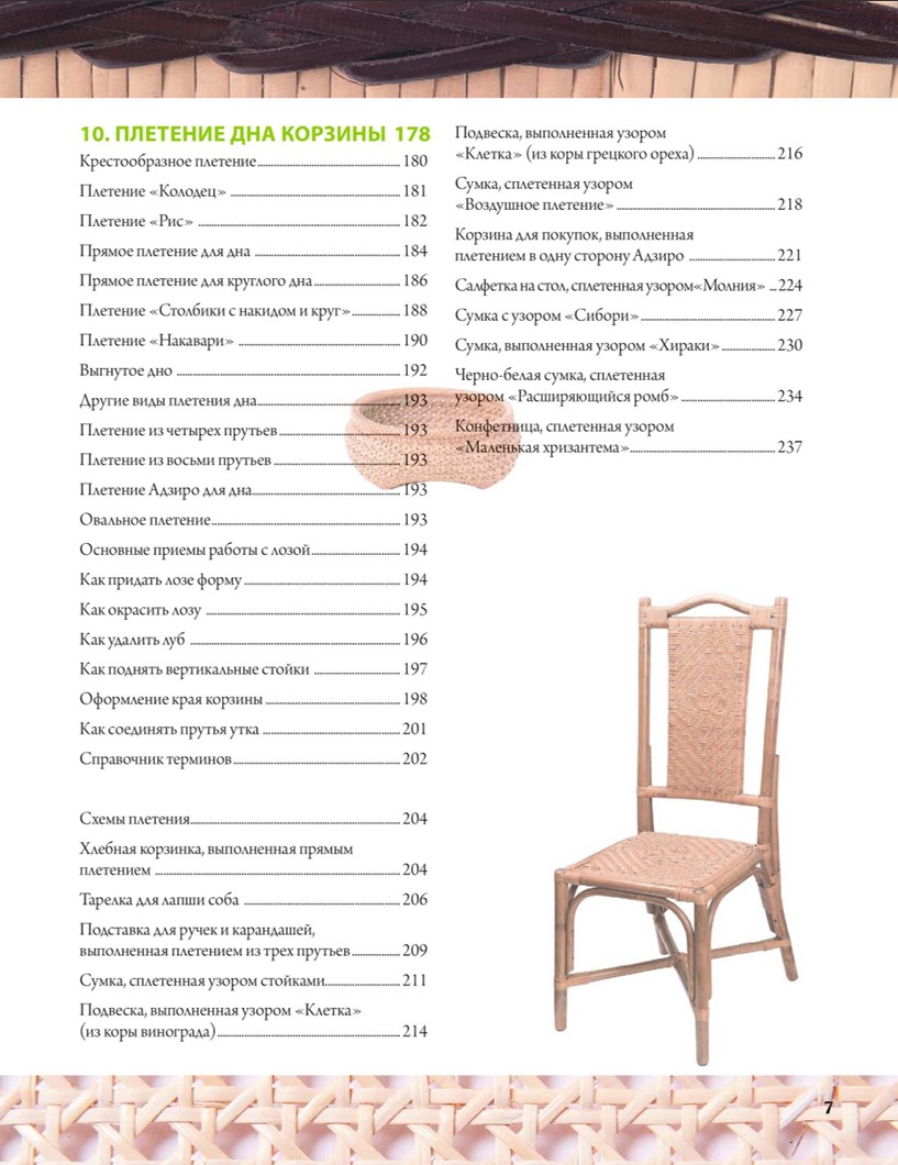Плетіння з лози. 150 японських технік: основи, техніки, візерунки, майстер-класи Рейко Сасакі - Зображення 5