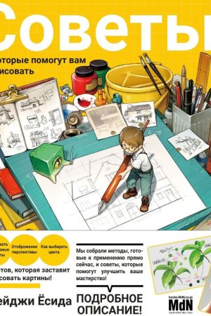 Поради, які допоможуть вам захотіти малювати Сейджі Йосіда
