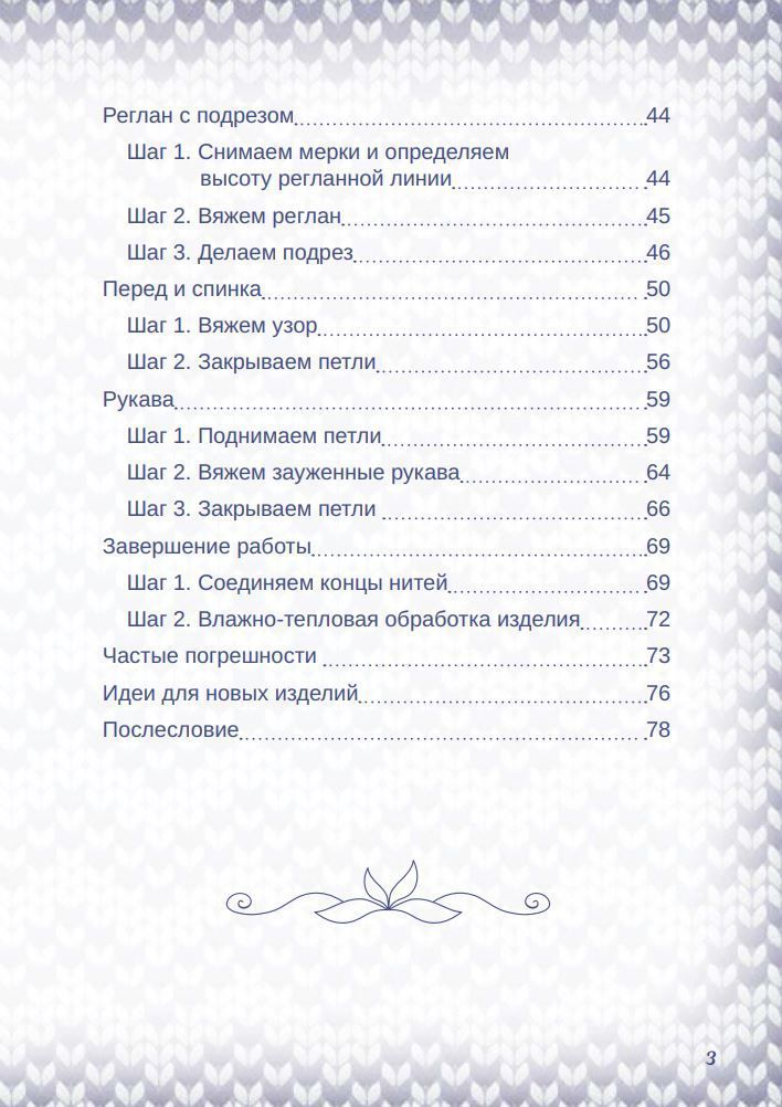 Практичний реглан Тетяна Курочкіна - Зображення 3