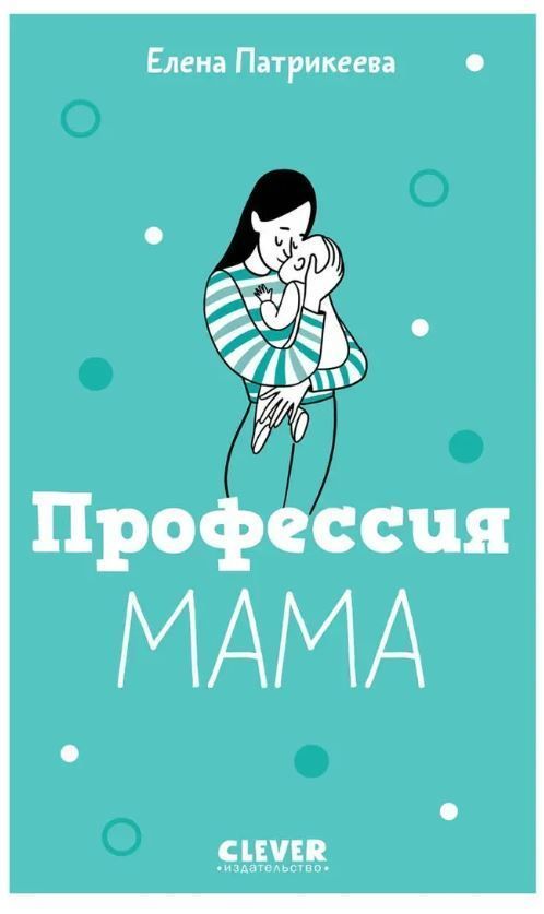 Професія мама Олена Петрикеєва