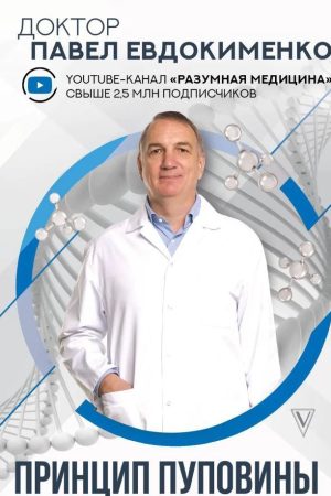 Принцип пуповини. Анатомія везіння Павло Євдокименко