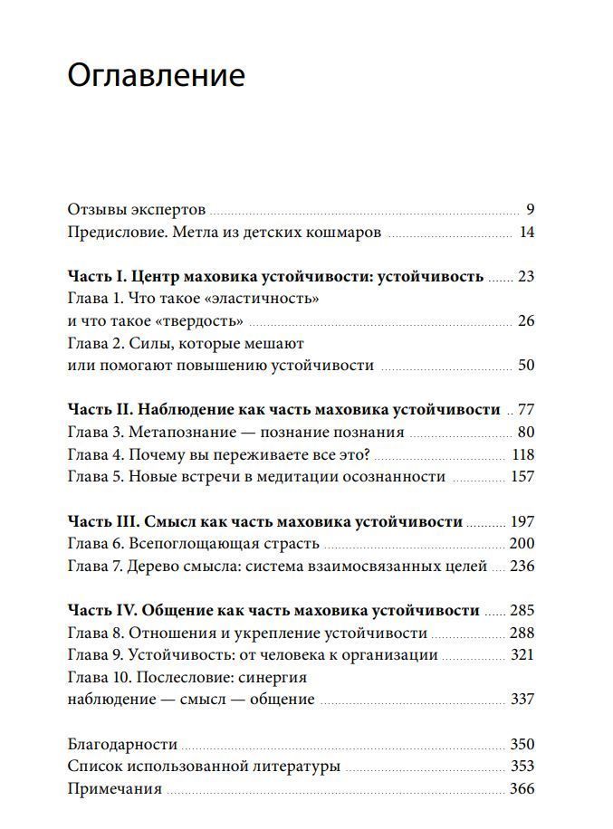 Психологічний інтелект. Головна книга для формування емоційної стійкості. Як розвиватися і процвітати навіть у складні часи - Зображення 2