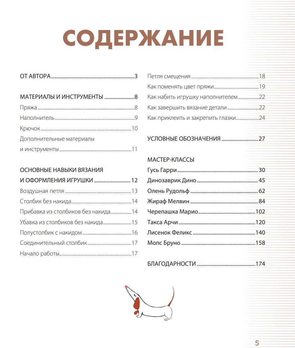 Розмір має значення. Обіймальні іграшки Марії Устюшкіної. Інтерактивний практичний посібник (без відеоуроків) - Зображення 2