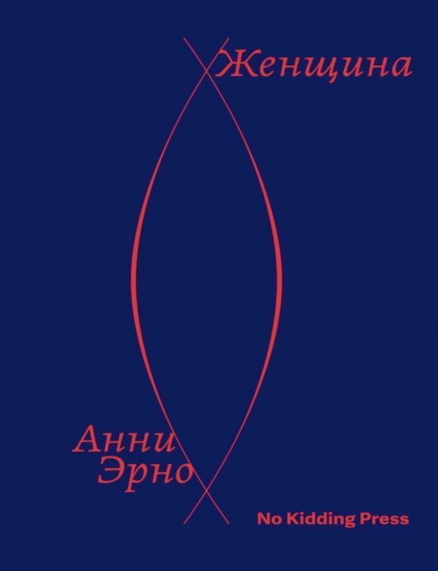 «Щоденник вулиць», «Повернення до Івто», «Своє місце», «Жінка», «Пам'ять дівчата», «Подія», «У владі» Антологія 7 книг Анні Ерно - Зображення 6