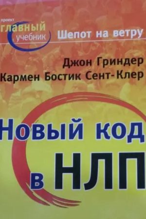Шепіт на вітрі Джон Гріндер, Кармен Сент-Клер