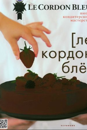 Школа кондитерської майстерності Le Cordon Bleu
