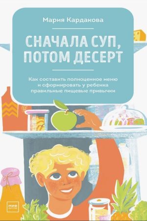 Спочатку суп, потім десерт. Як скласти повноцінне меню та сформувати у дитини правильні харчові звички