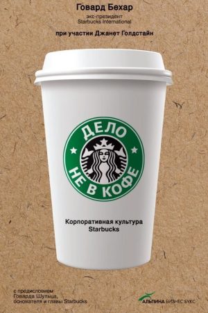 Справа не в каві: Корпоративна культура Starbucks