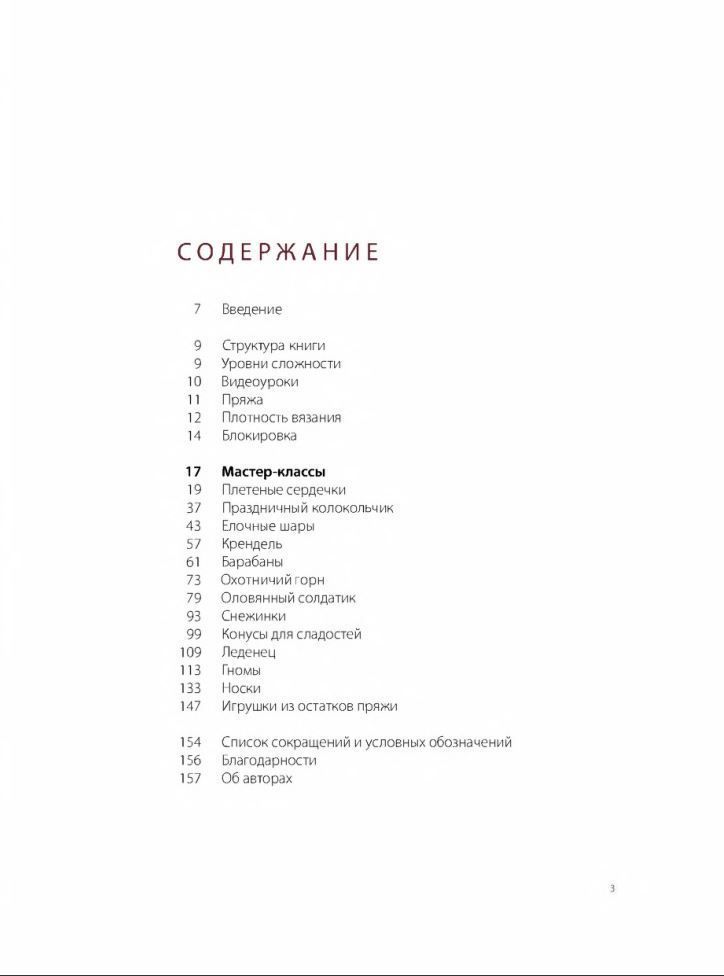 Святкове в'язання. Класичні ялинкові іграшки в скандинавському стилі, пов'язані гачком - Зображення 2